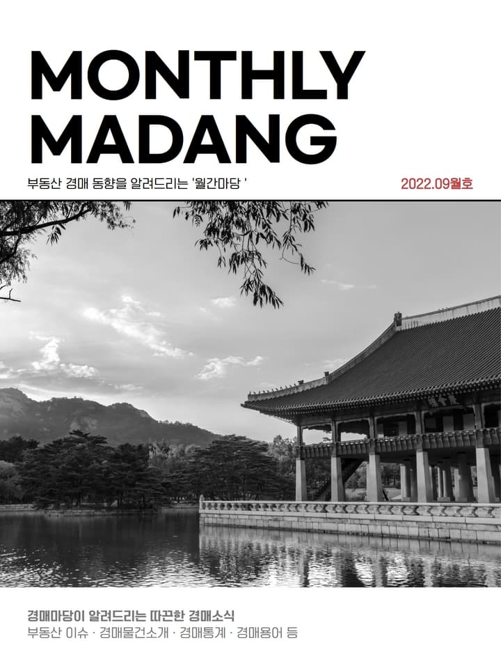 월간마당 2022년 09월호 썸네일