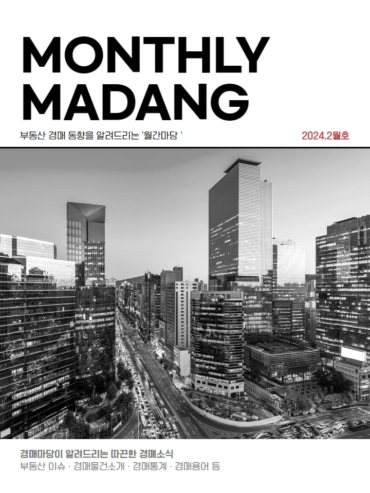 월간마당 2024년 2월호 썸네일