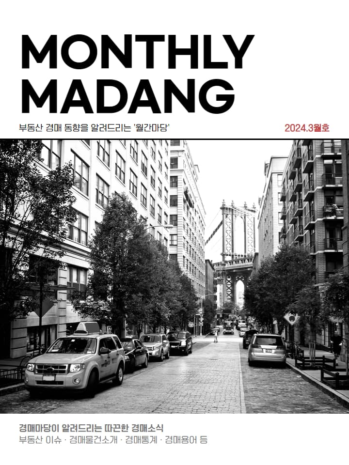 월간마당 2024년 3월호 썸네일
