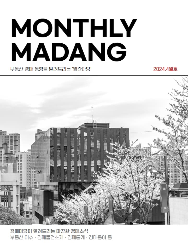 월간마당 2024년 4월호 썸네일