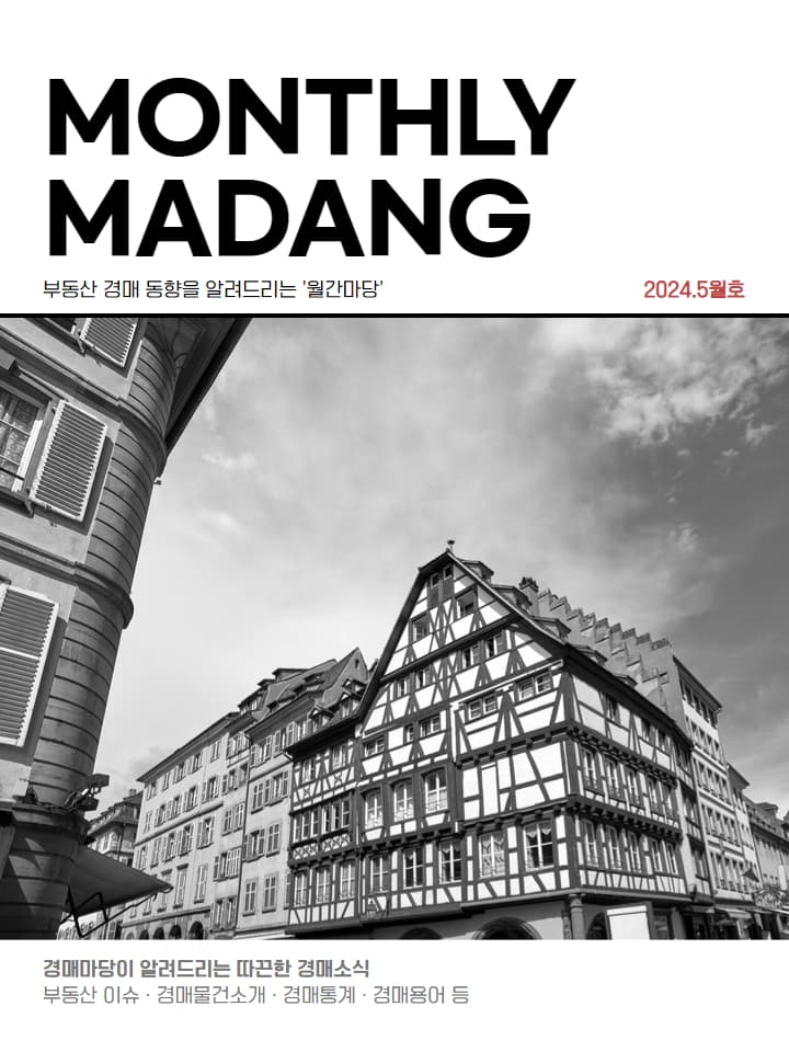 월간마당 2024년 5월호 썸네일