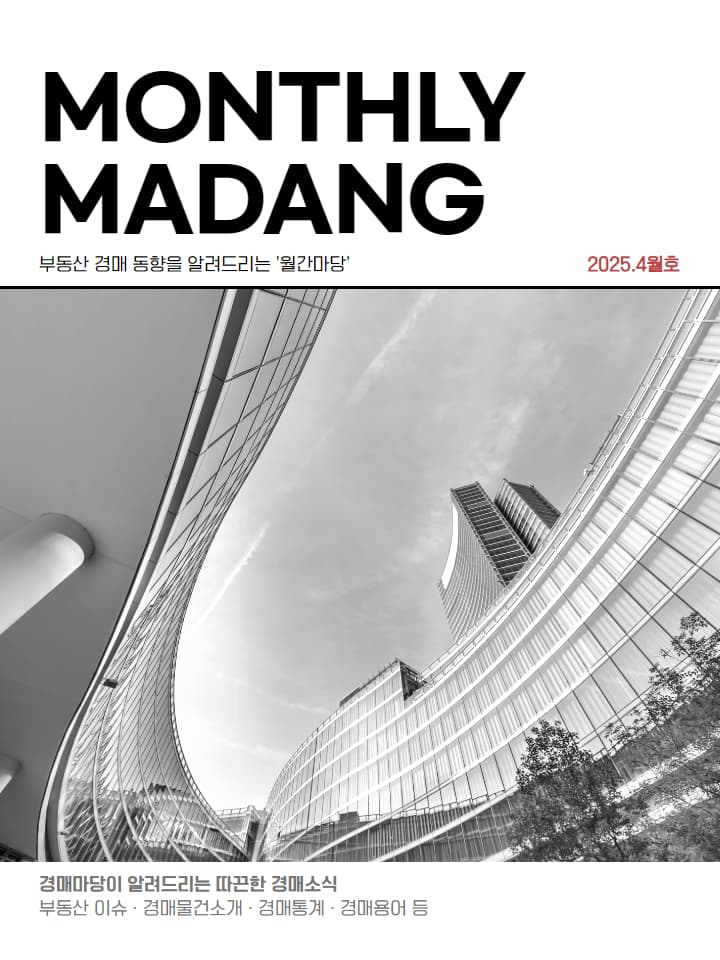 월간마당 2025년 4월호 썸네일