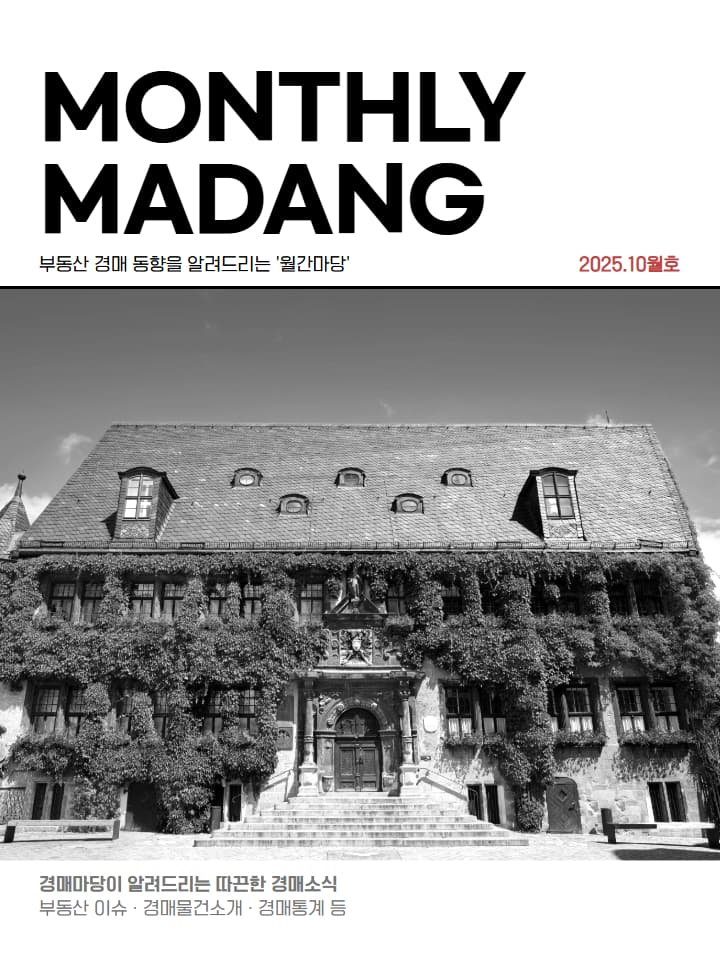 월간마당 2025년 10월호 썸네일
