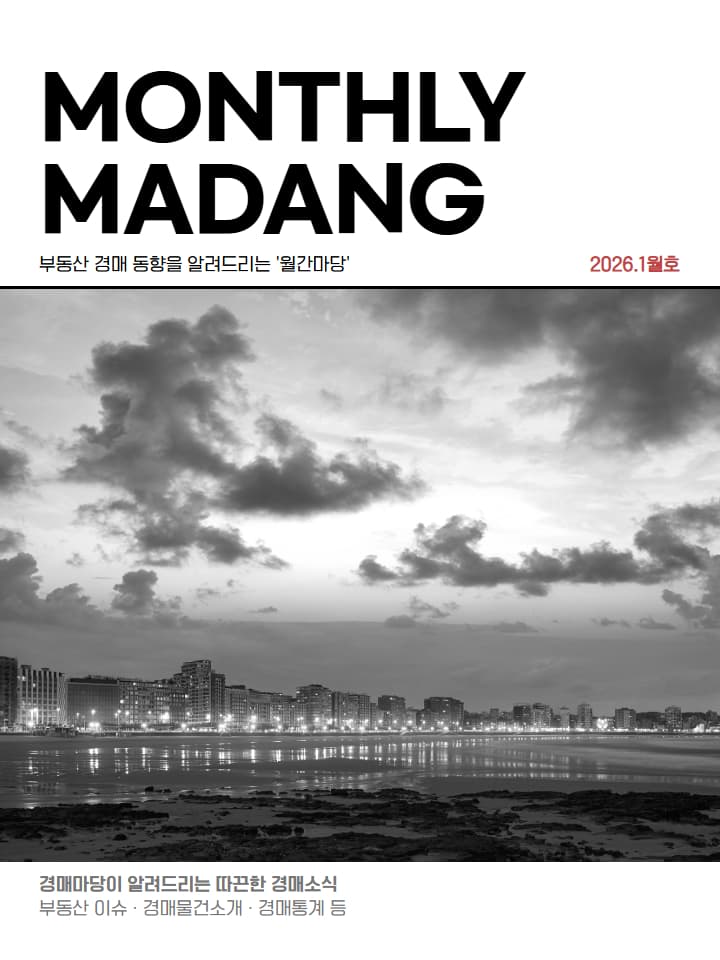 월간마당 2026년 1월호 썸네일