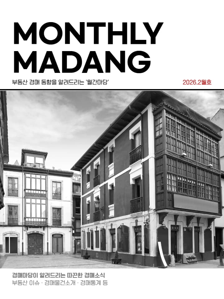 월간마당 2026년 2월호 썸네일