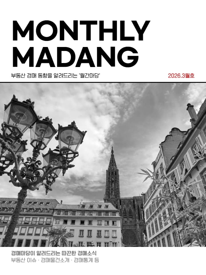 월간마당 2026년 3월호