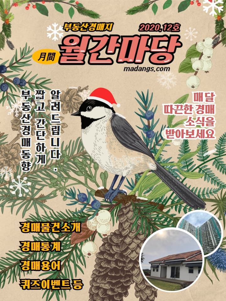 월간마당 2020년 12-B호 썸네일
